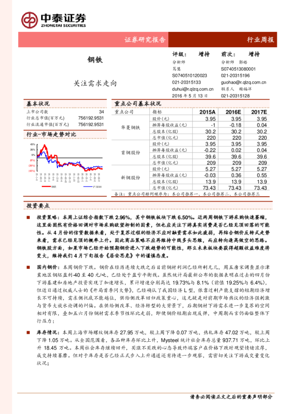 钢铁行业周报：关注需求走向