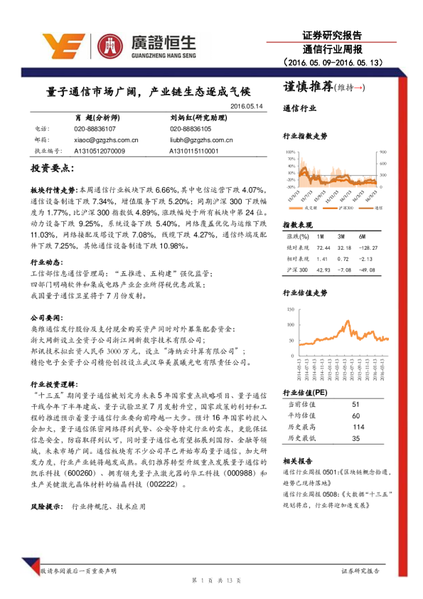 通信行业周报：子通信市场广阔，产业链生态逐成气候