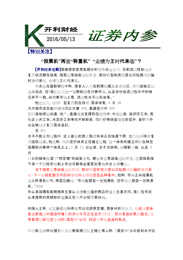 证券内参