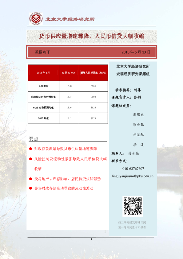 货币供应量增速骤降，人民币信贷大幅收缩