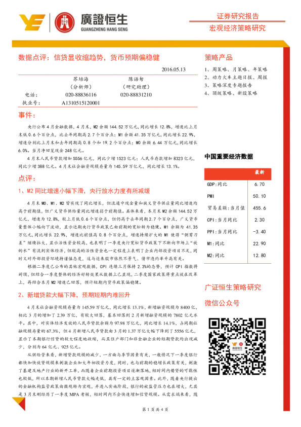 数据点评：信贷显收缩趋势，货币预期偏稳健