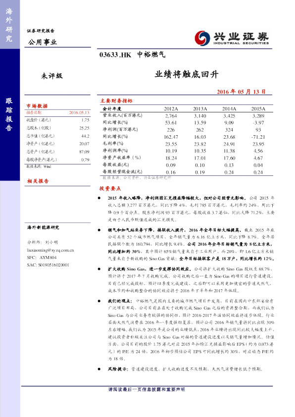 业绩将触底回升