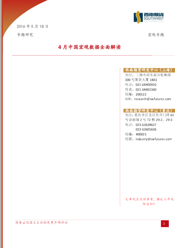 4月中国宏观数据全面解读