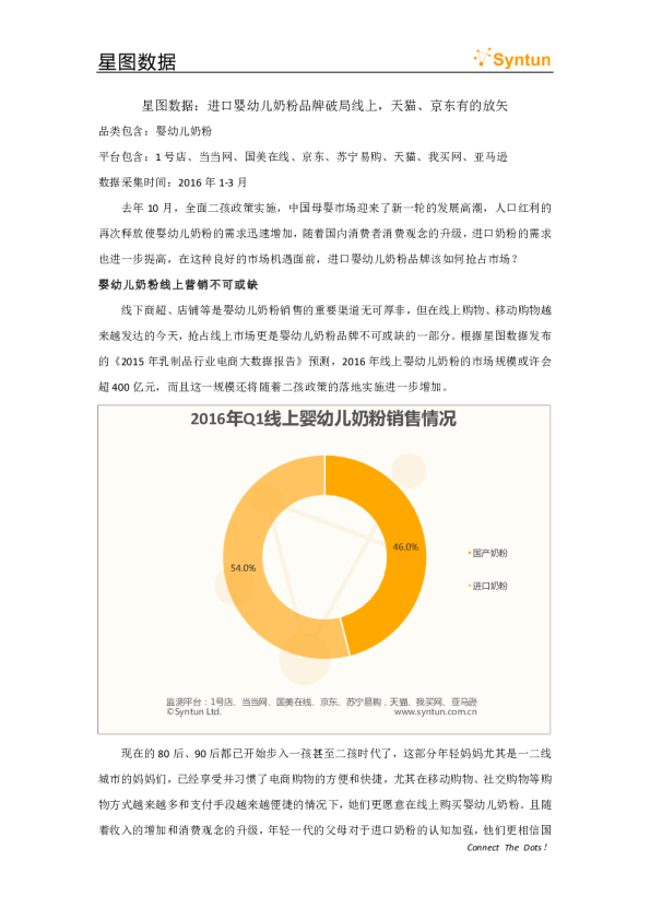 进口婴幼儿奶粉品牌破局线上，天猫、京东有的放矢