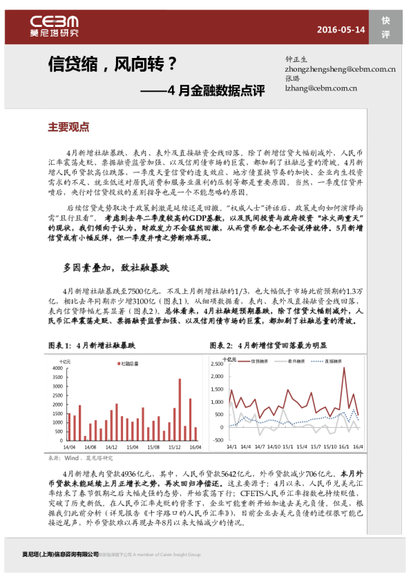 4月金融数据点评：信贷缩，风向转？