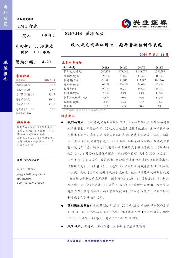 收入及毛利率双增长，期待暑期档新作表现
