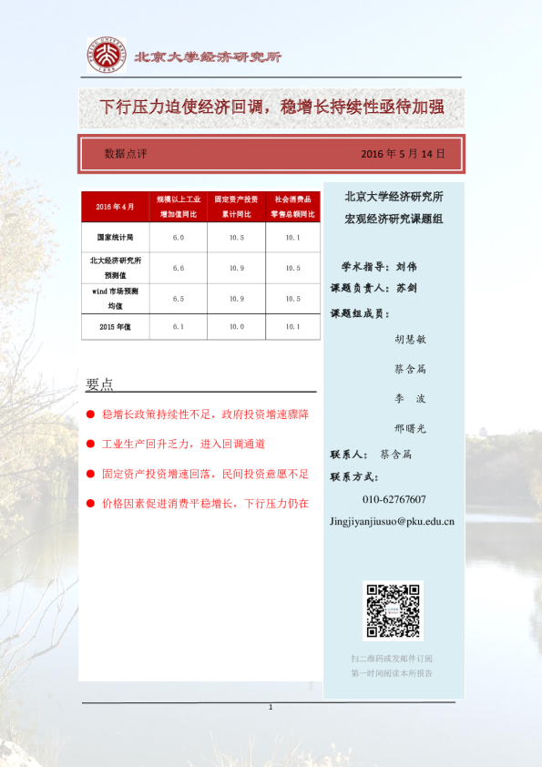 下行压力迫使经济回调，稳增长持续性亟待加强