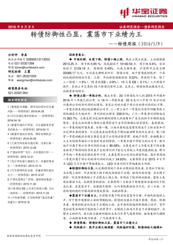 转债周报：转债防御性凸显,震荡市下业绩为王