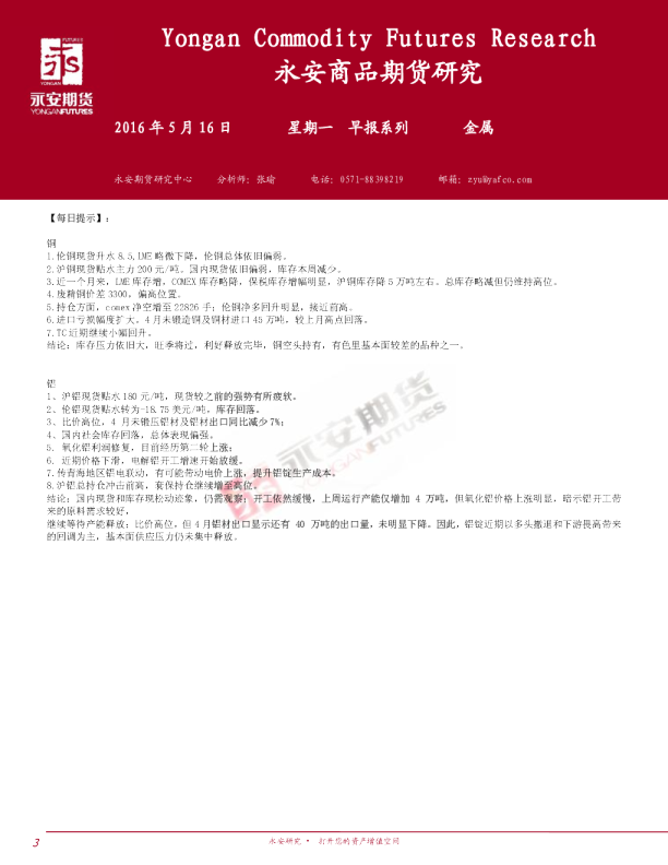 早报系列：金属