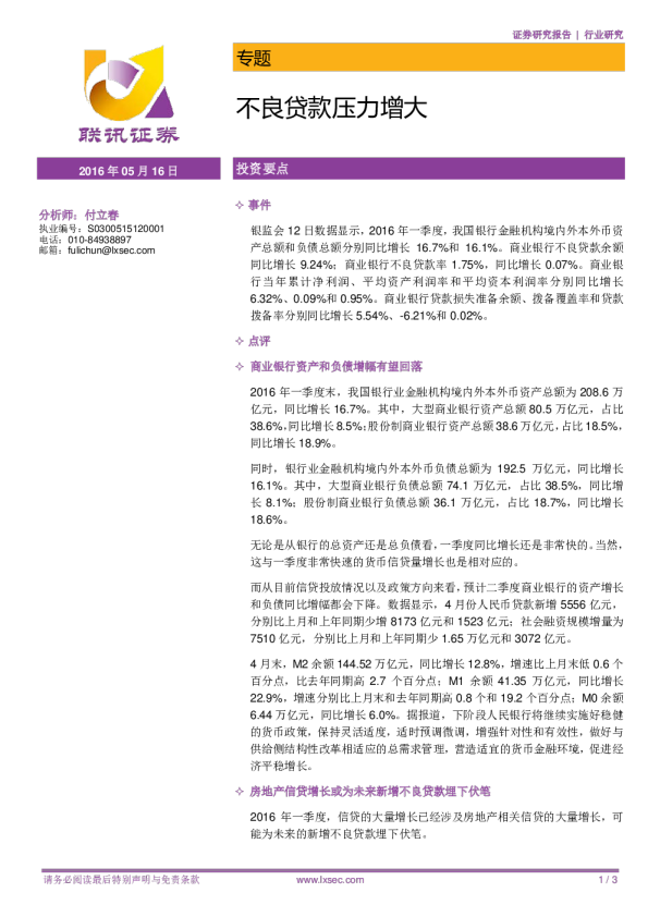 银行：不良贷款压力增大