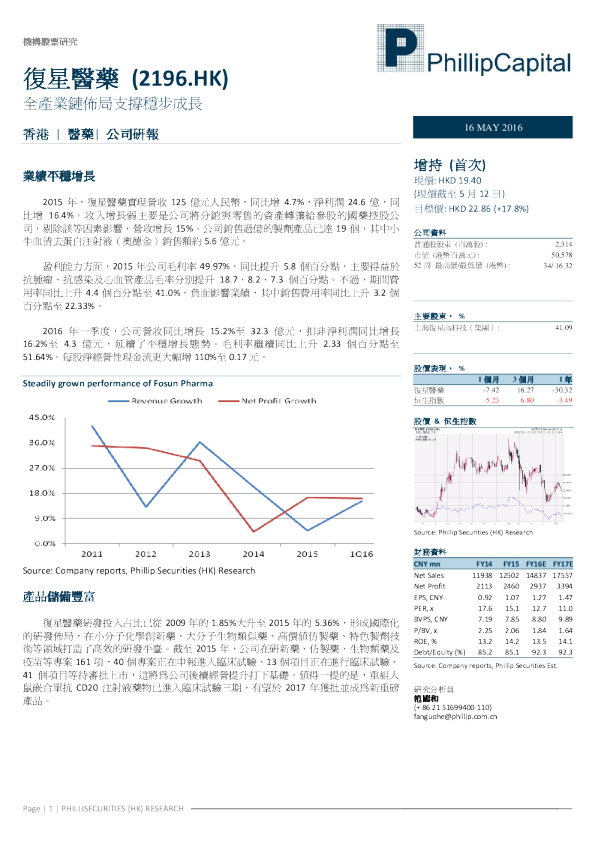 全产业链布局支撑稳步成长