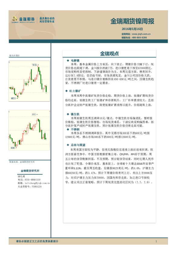 镍周报