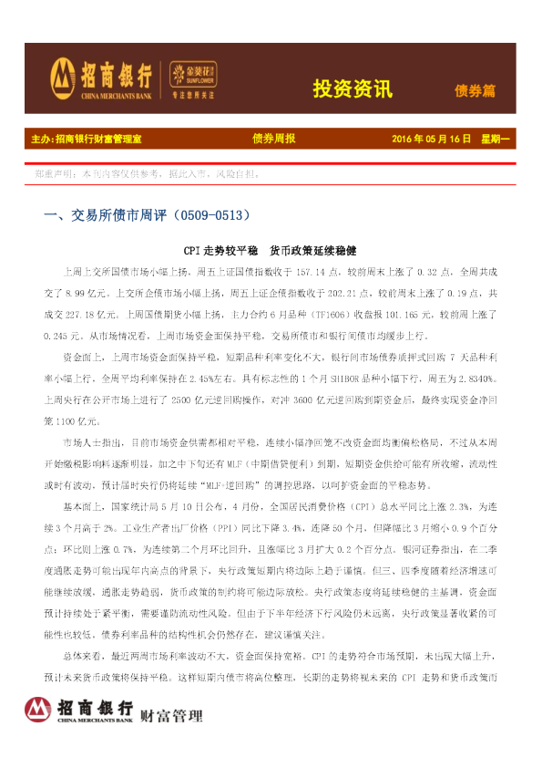 投资资讯：债券篇