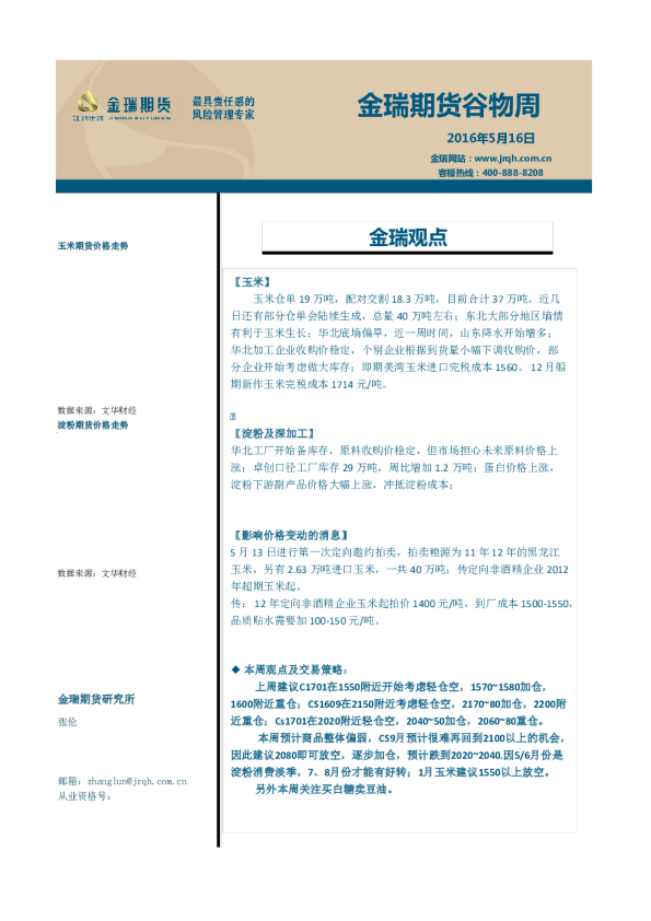 谷物周报