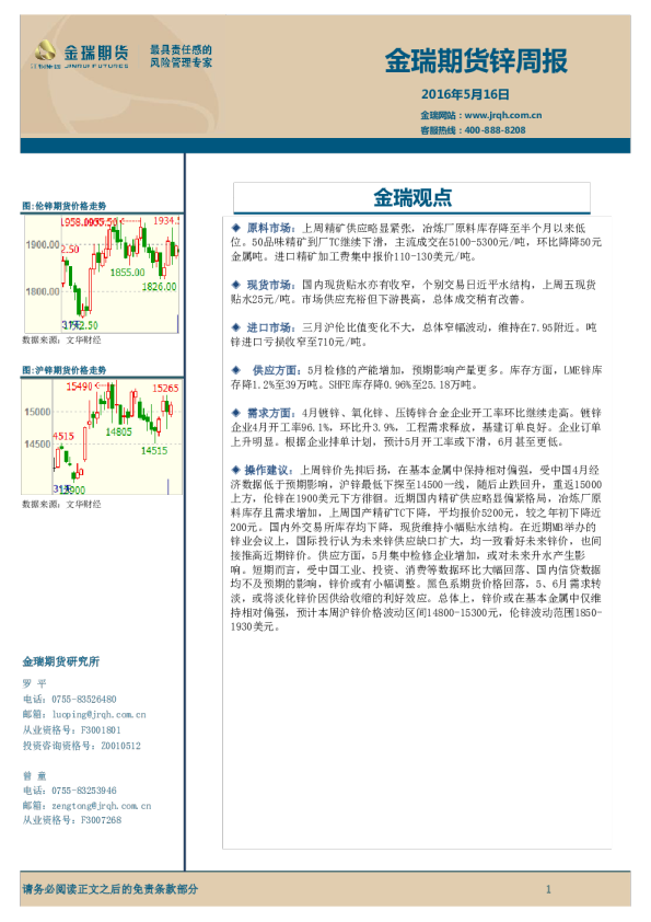 锌周报