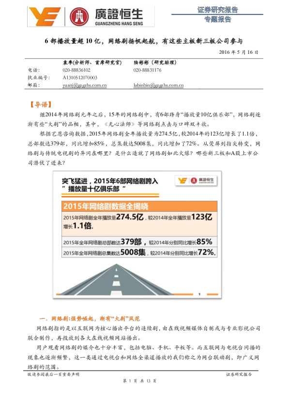 专题报告：6部播放量超10亿，网络剧扬帆起航，有这些主板新三板公司参与