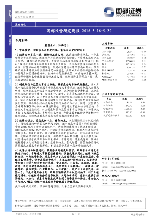 国都证券投资研究周报