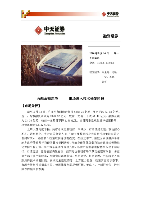 融资融券：两融余额连降 市场进入技术修复阶段