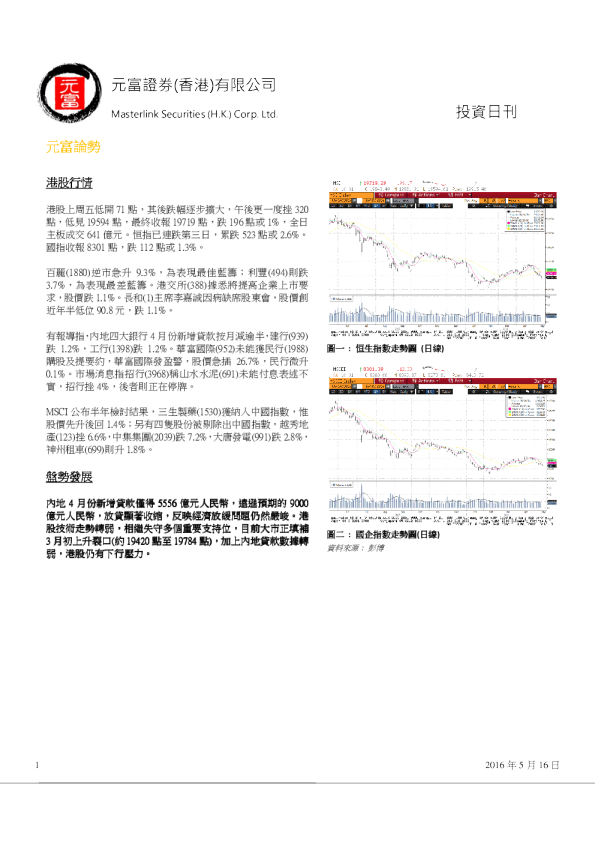 元富证券(香港)投资日刊