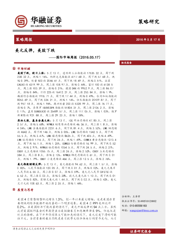 国际市场周报：美元反弹， 美股下跌