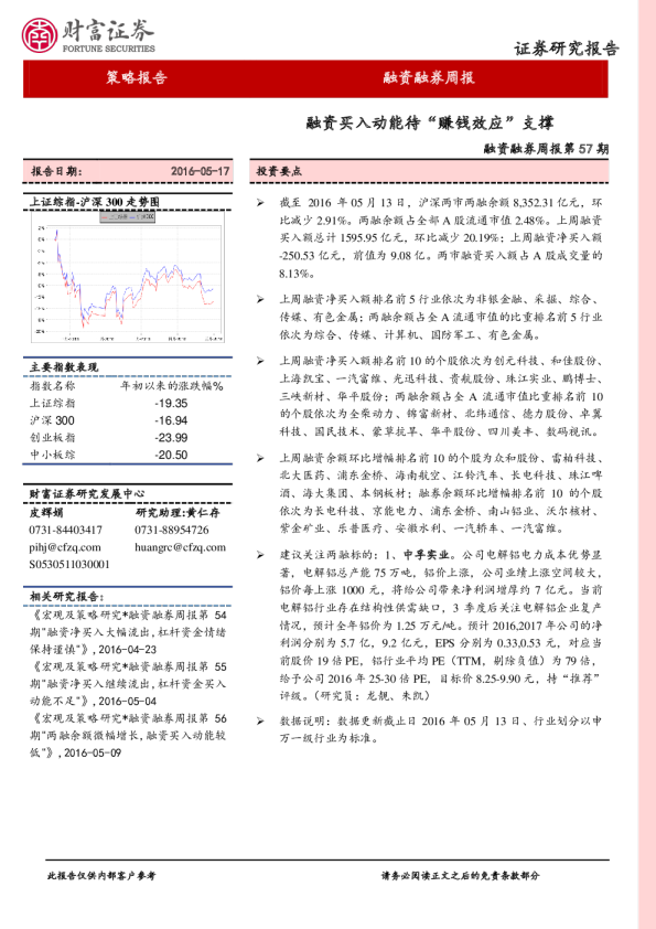 融资融券周报第57期：融资买入动能待“赚钱效应”支撑