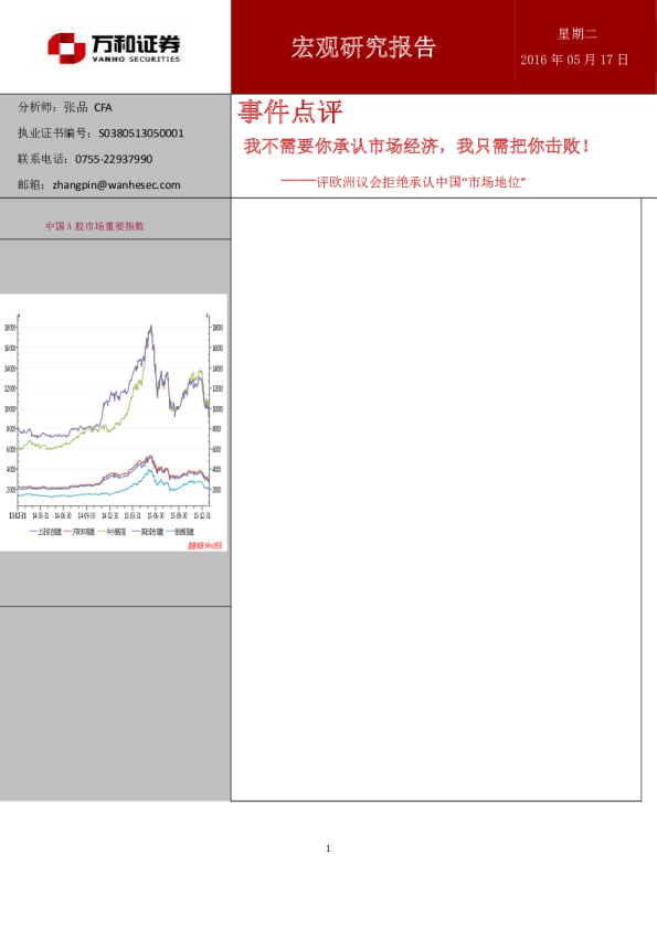 评欧洲议会拒绝承认中国“市场地位”：我不需要你承认市场经济，我只需把你击败！