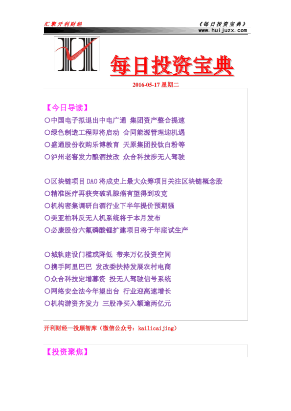 每日投资宝典