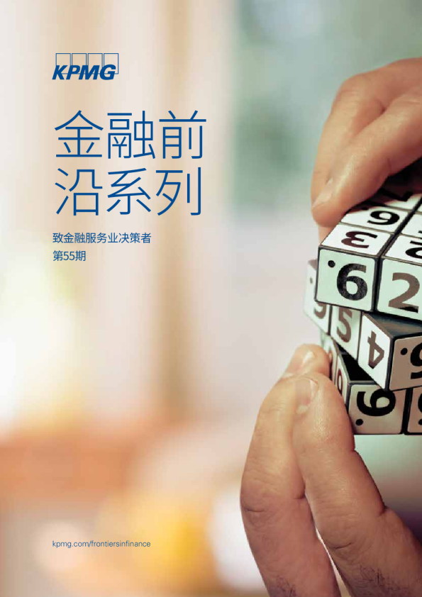 金融前沿系列 ─ 2016年5月