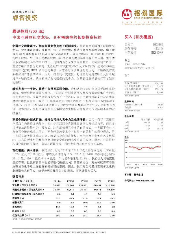 中国互联网社交龙头，具有稀缺性的长期投资标的