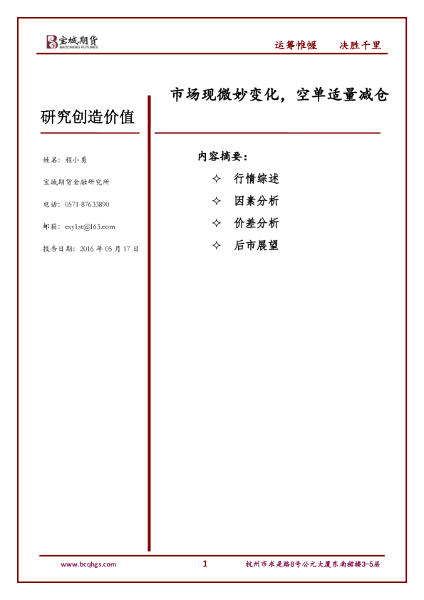 市场现微妙变化，空单适量减仓