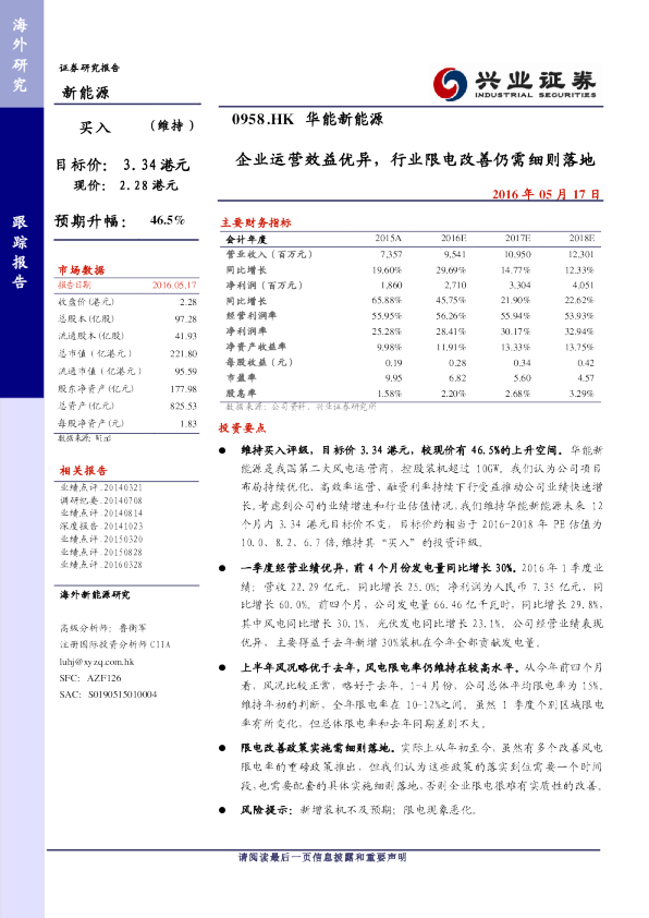 企业运营效益优异，行业限电改善仍需细则落地