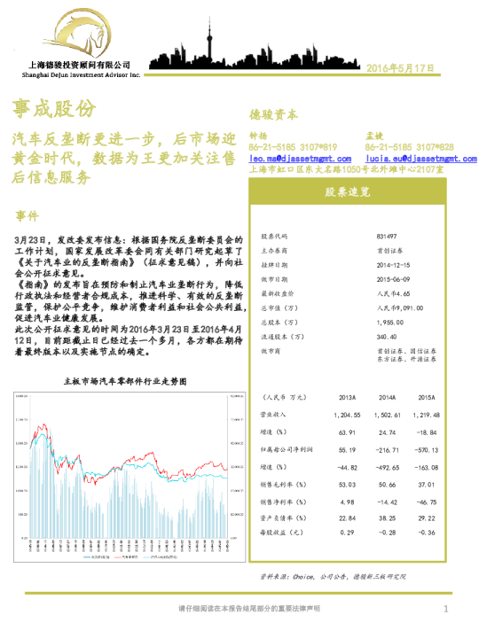 汽车反垄断更进一步，后市场迎黄金时代，数据为王更加关注售后信息服务