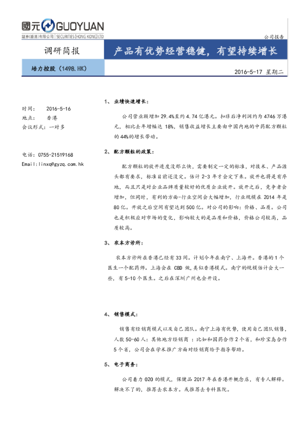 产品有优势经营稳健，有望持续增长