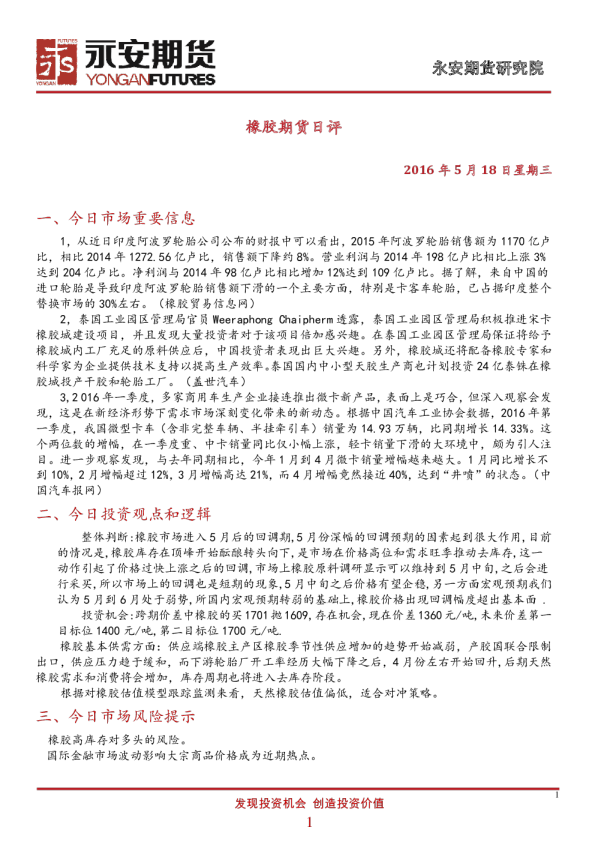 橡胶期货日评