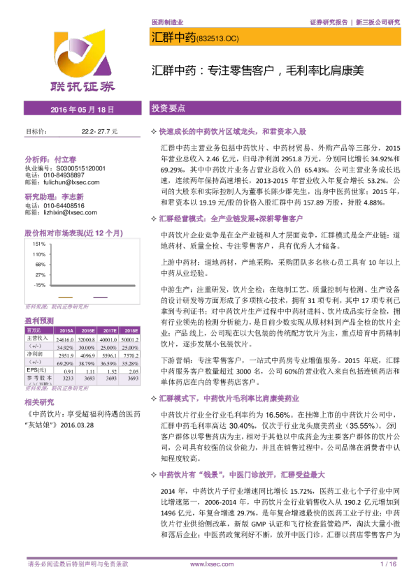 专注零售客户，毛利率比肩康美