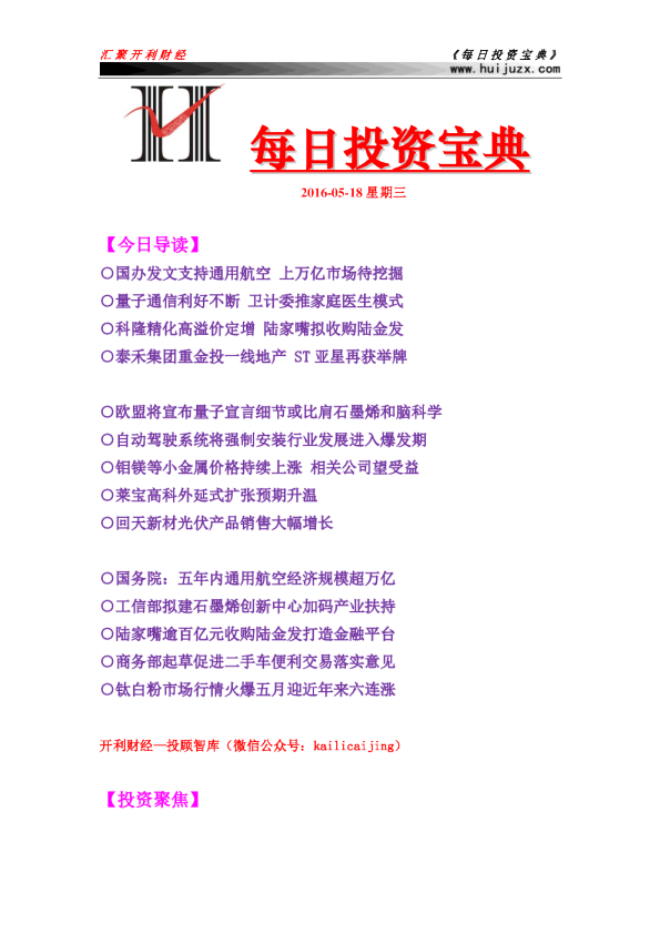 每日投资宝典