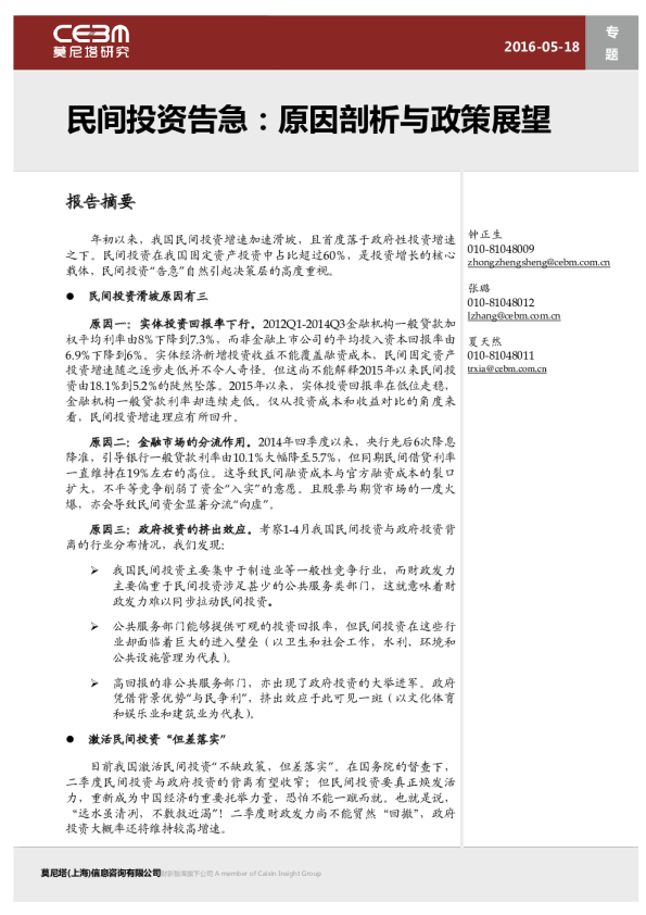 民间投资告急：原因剖析与政策展望