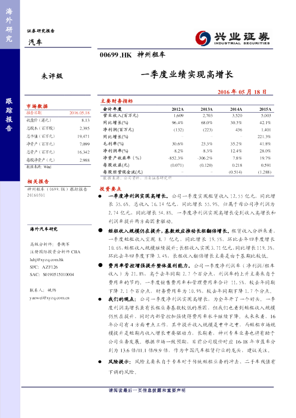 一季度业绩实现高增长