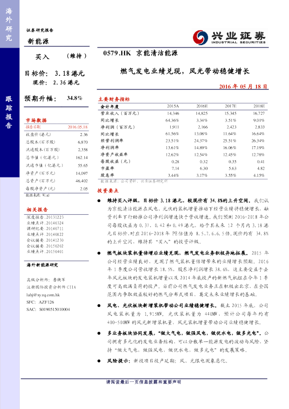 燃气发电业绩兑现，风光带动稳健增长