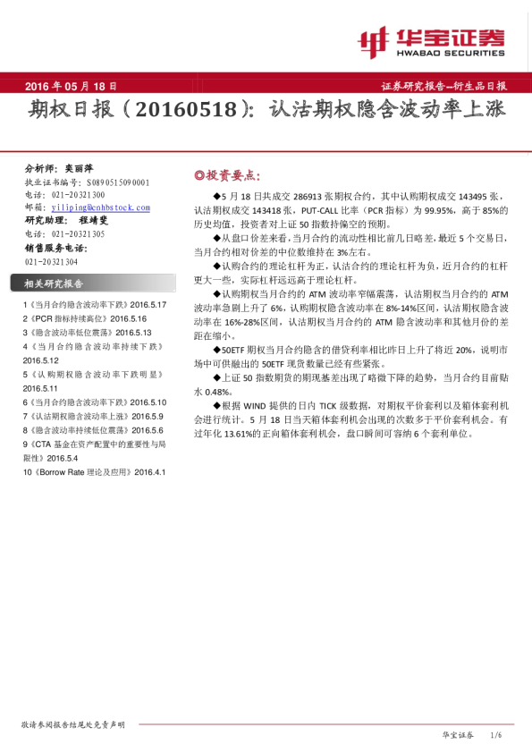 期权日报：认沽期权隐含波动率上涨
