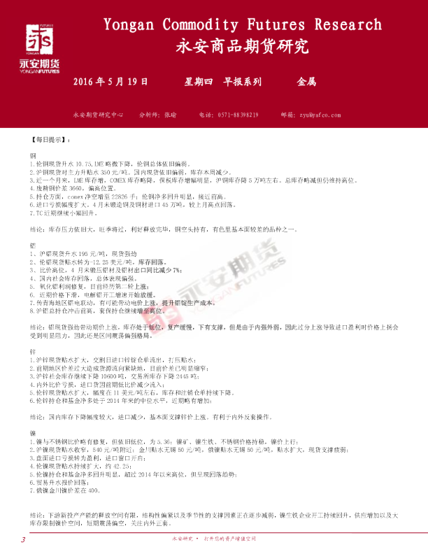 金属早报系列
