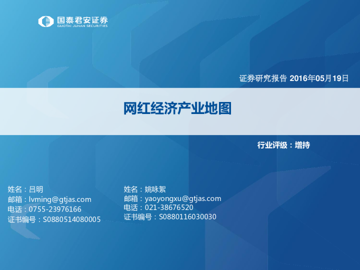 纺织服装行业：网红经济产业地图