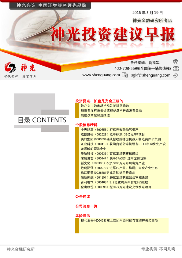 神光投资建议早报