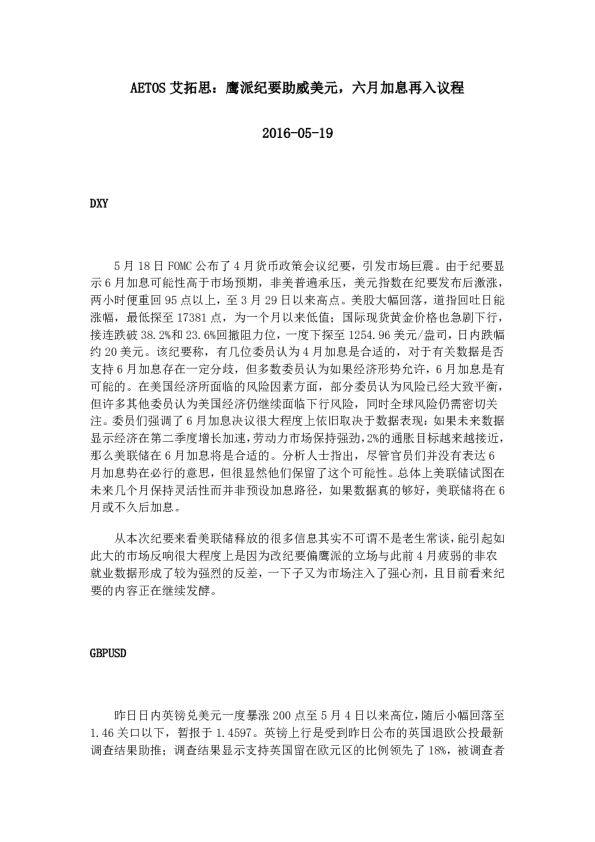 鹰派纪要助威美元，六月加息再入议程