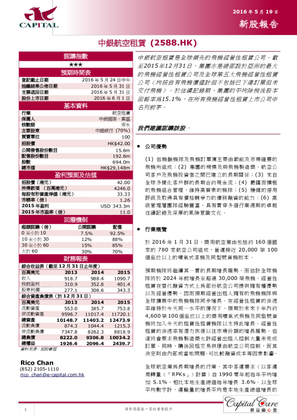 新股报告
