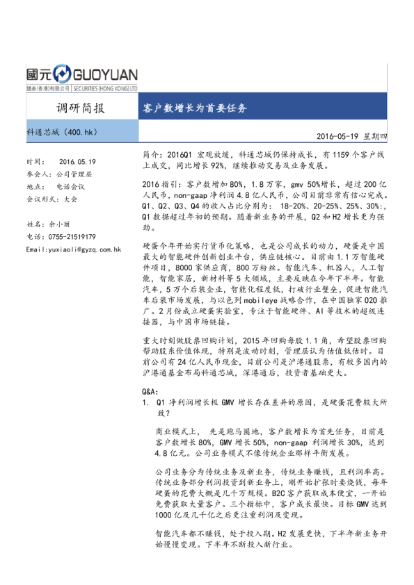 客户数增长为首要任务