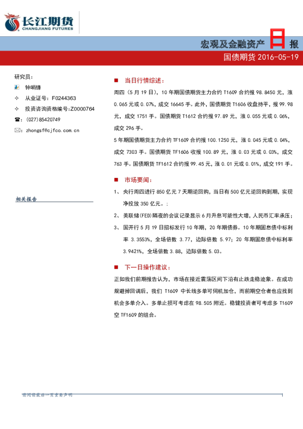 宏观及金融资产日报（国债期货）