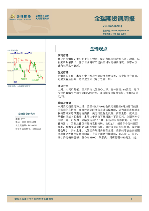 金瑞期货铜周报