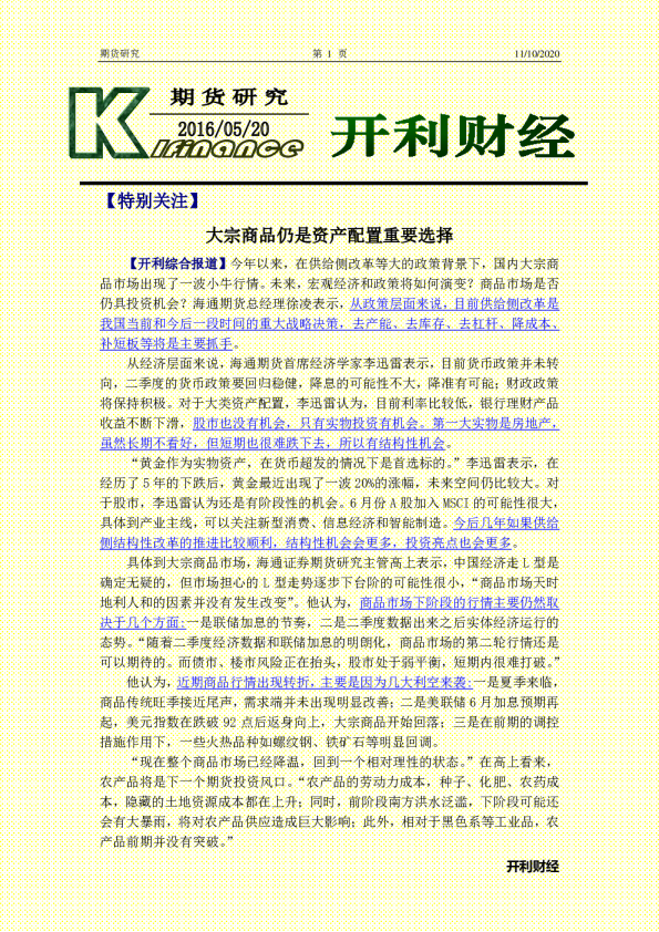 期货研究