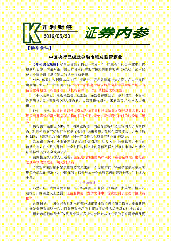 证券内参